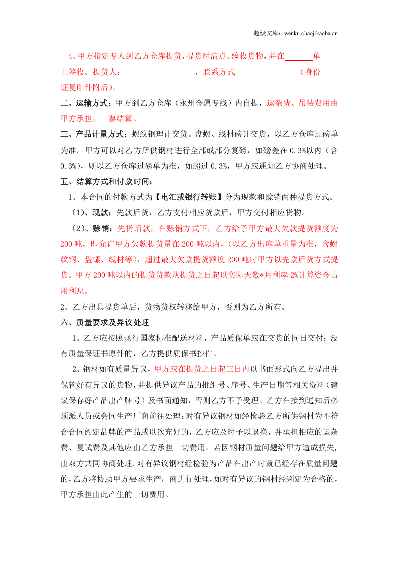钢材购销合同范本.doc 第2页