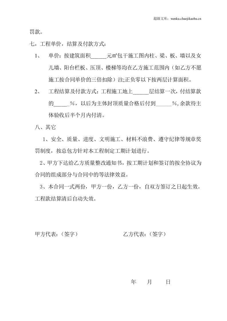 钢工程劳务合同.doc 第3页