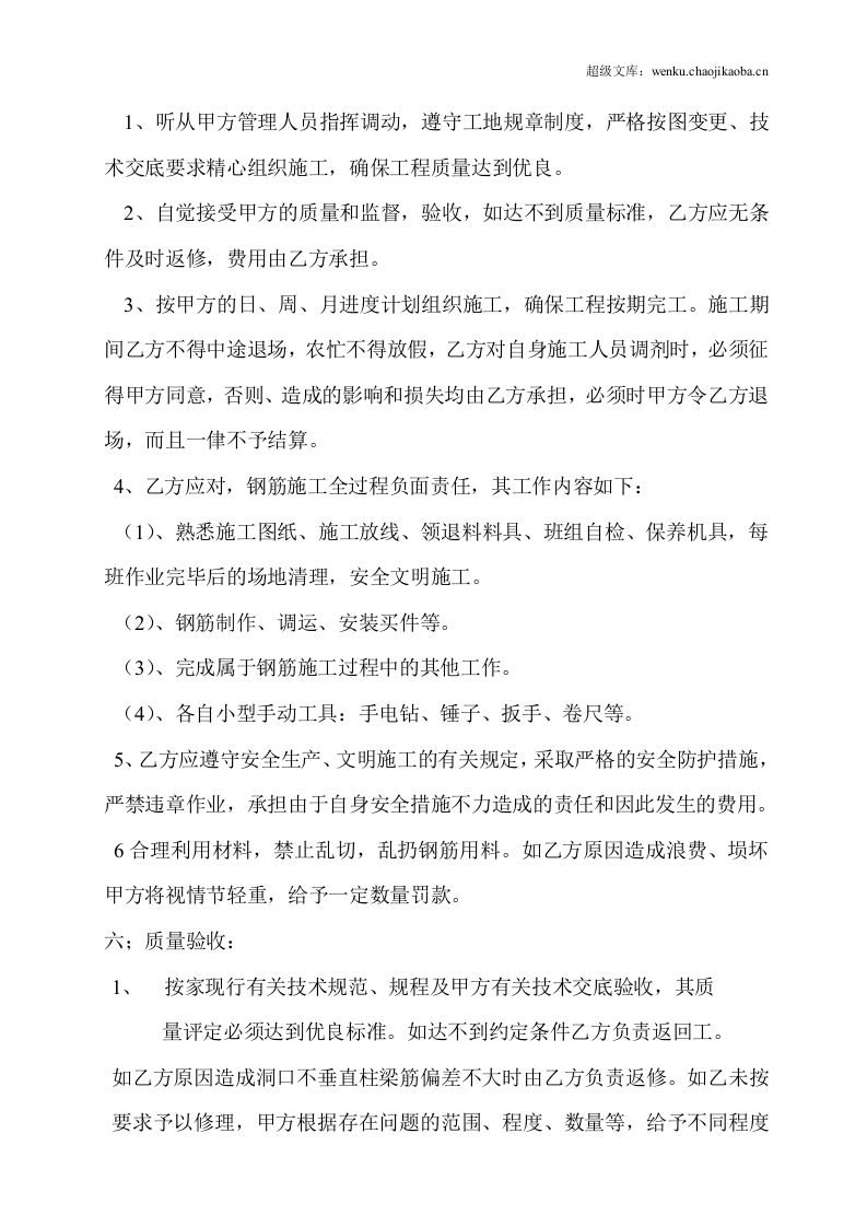 钢工程劳务合同.doc 第2页