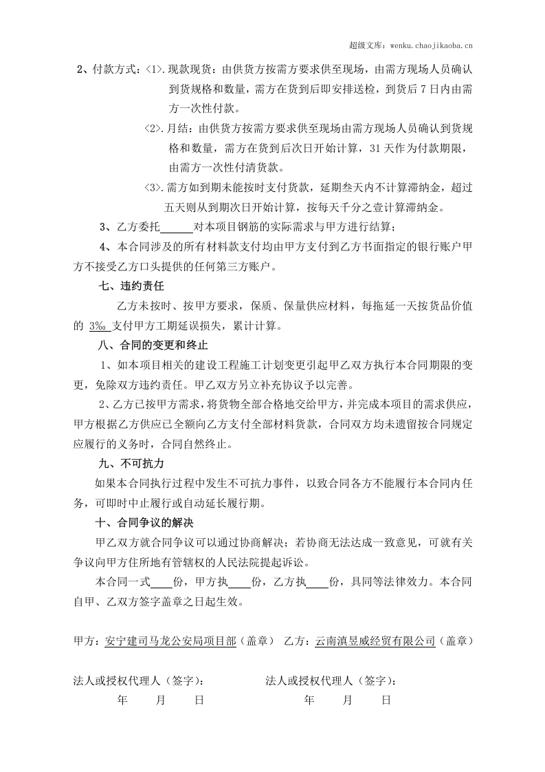 钢筋采购供应合同(修改).doc 第2页