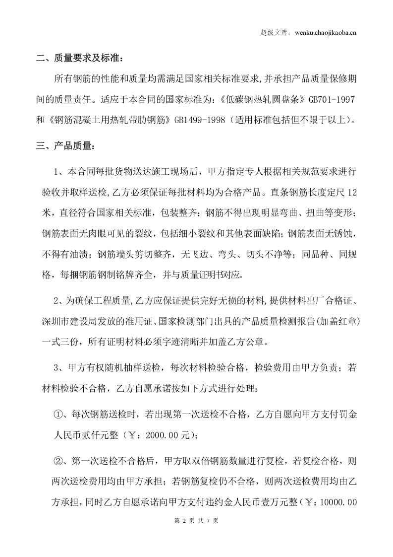 钢筋购销合同.doc 第2页