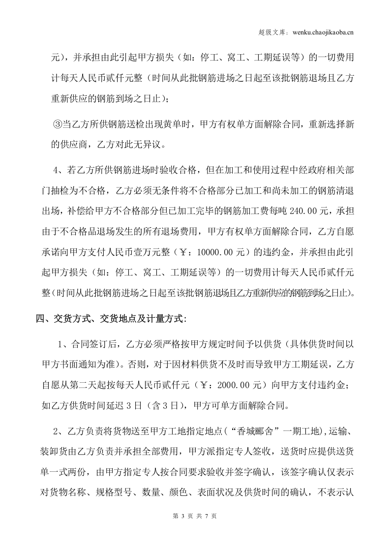 钢筋购销合同.doc 第3页