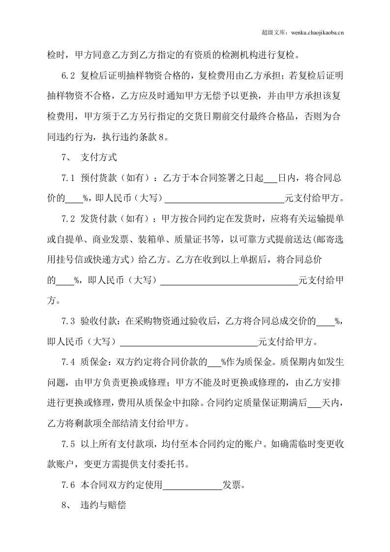 《物资采购合同》示范文本.doc 第3页