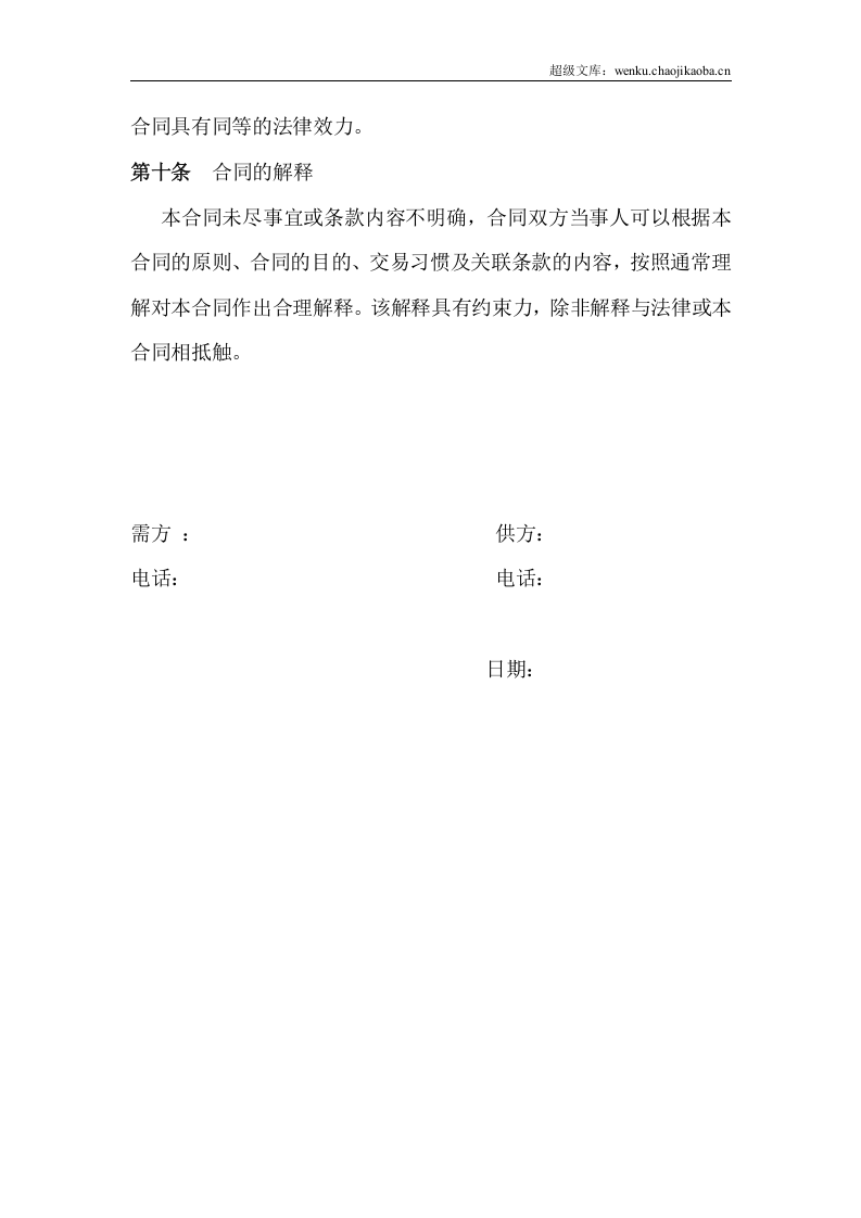 百货商品购销合同.doc 第3页