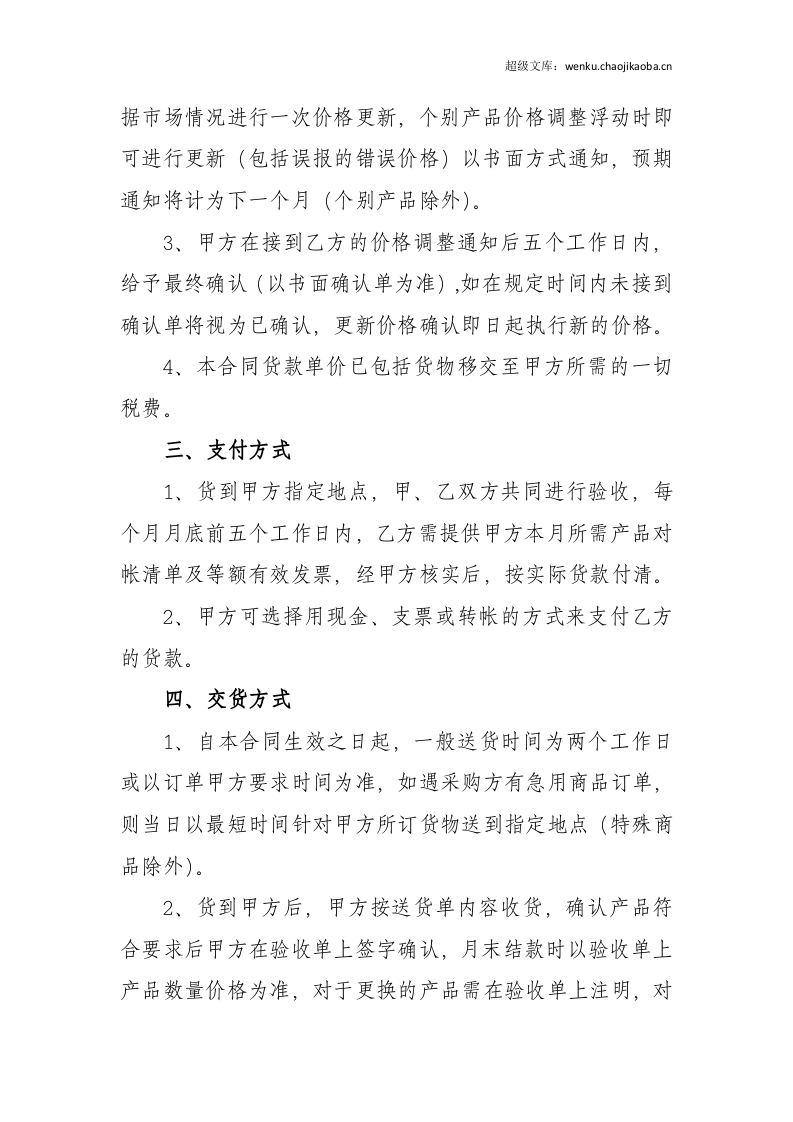办公耗材长期供销合同.docx 第2页