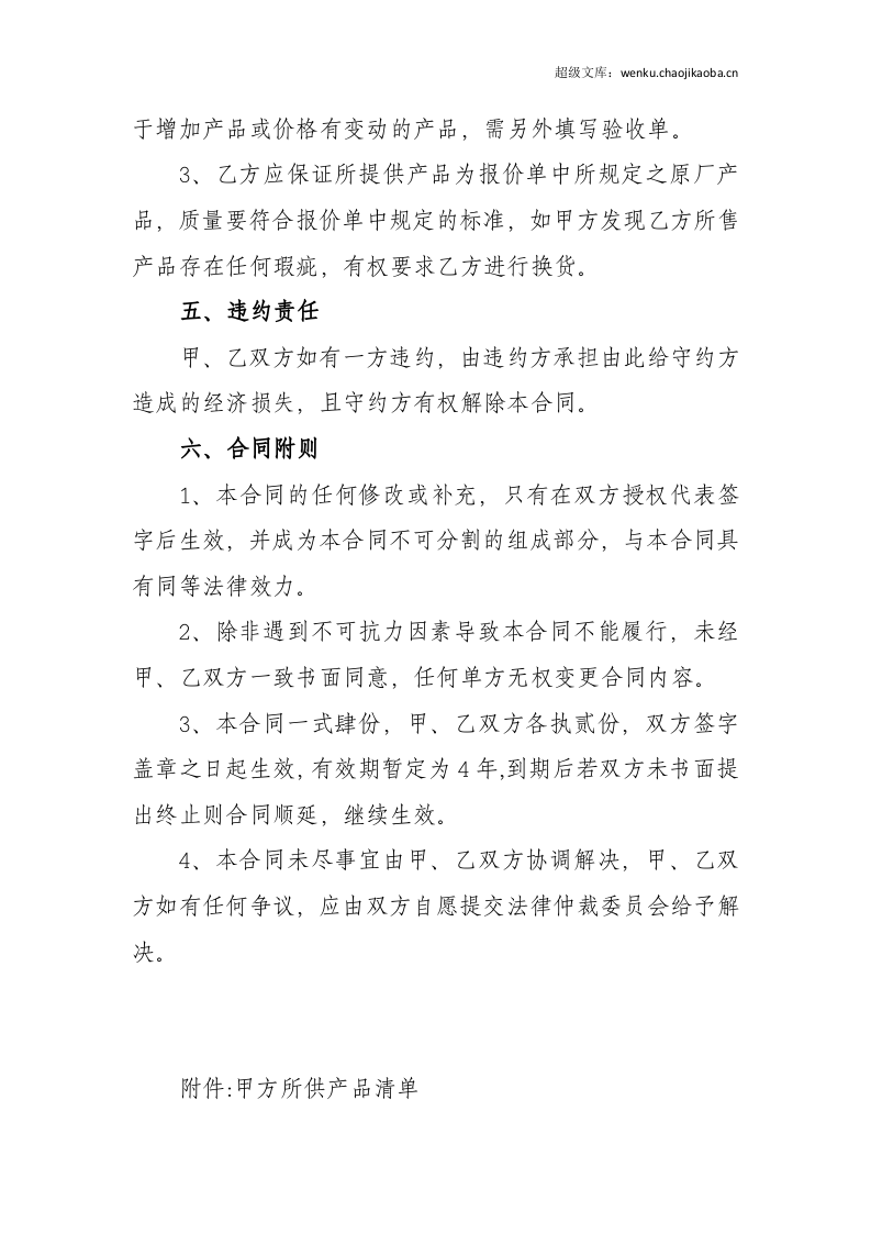 办公耗材长期供销合同.docx 第3页