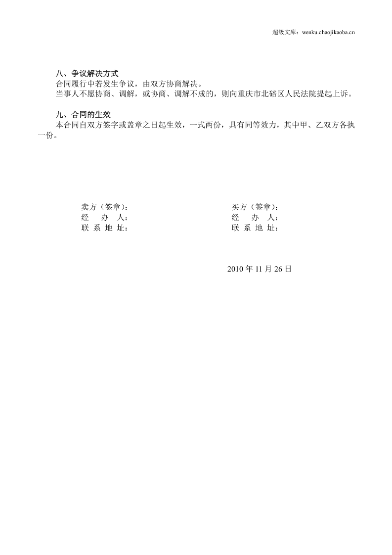 办公设备购销合同 (1).doc 第2页