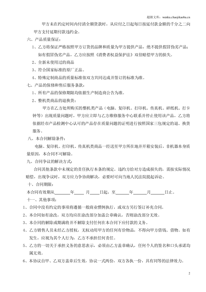 办公设备购销合同.doc 第2页
