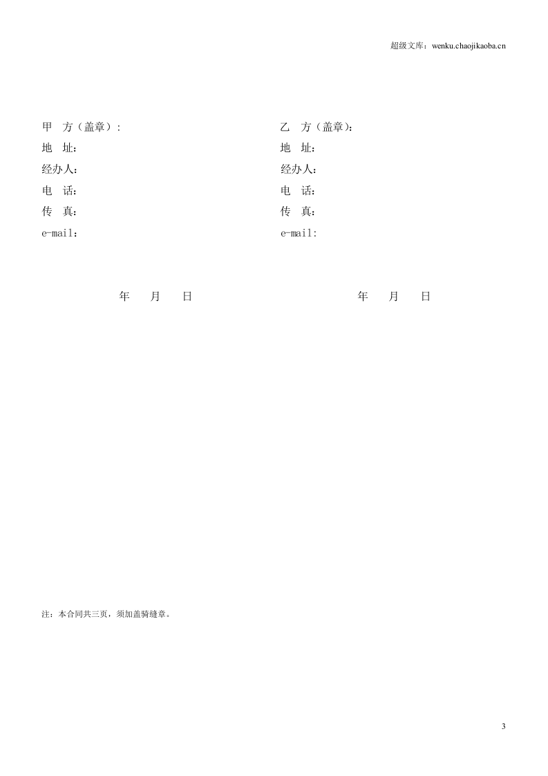 办公设备购销合同.doc 第3页