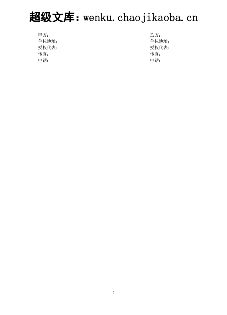 办公用品采购合同(年度).doc 第2页