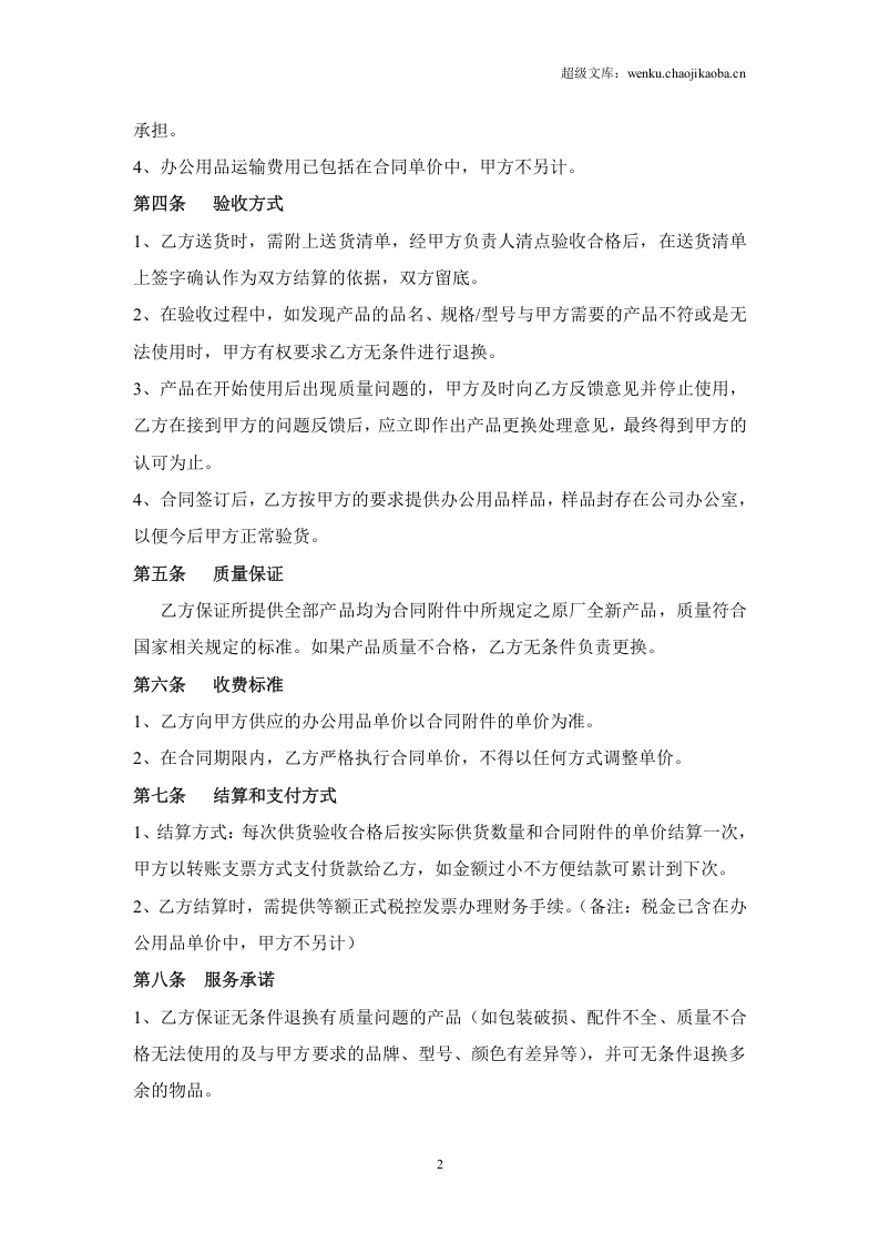 办公用品采购合同.doc 第2页