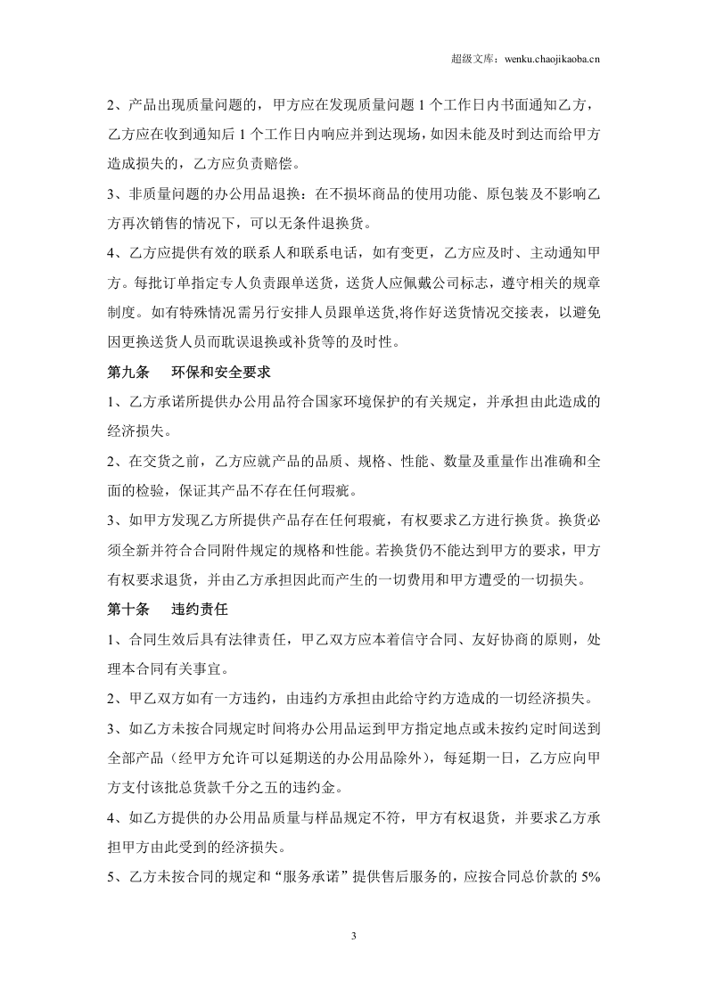办公用品采购合同.doc 第3页