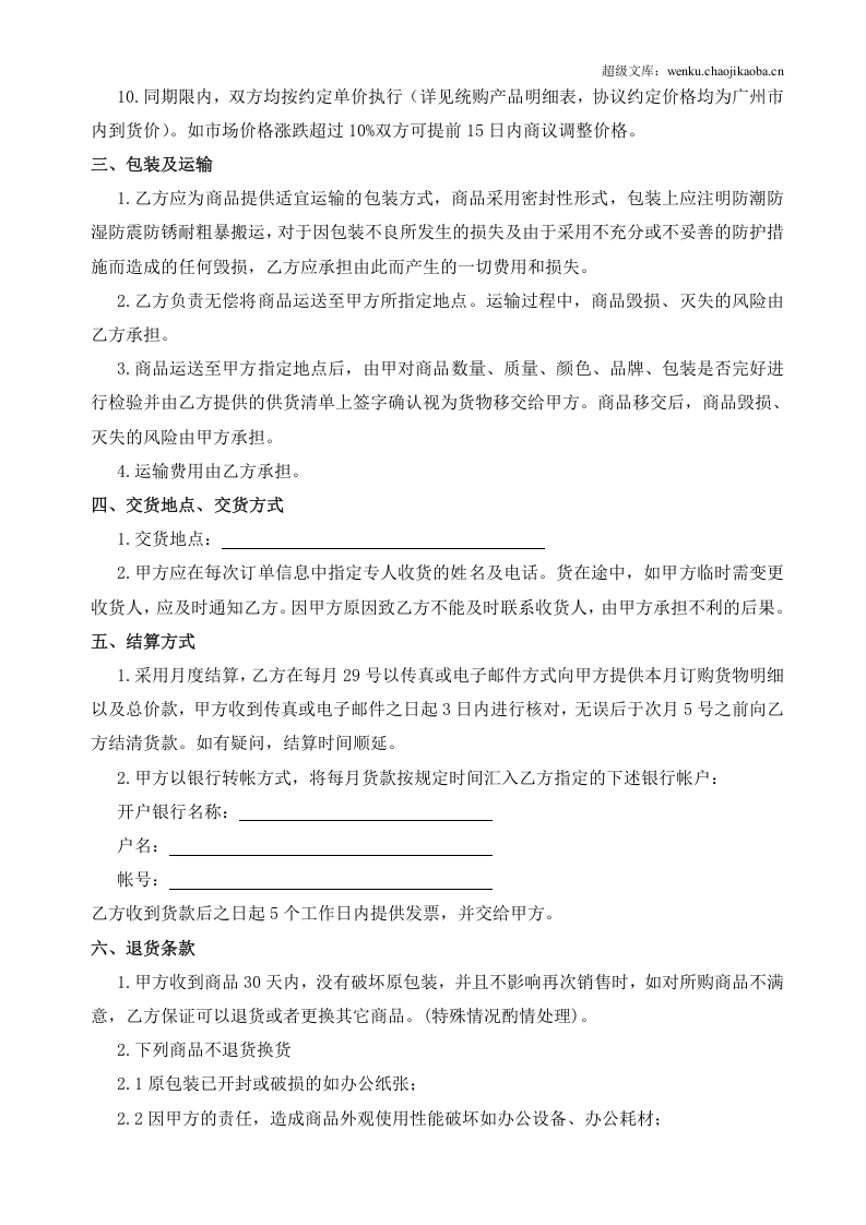 办公用品采购协议样板.doc 第2页