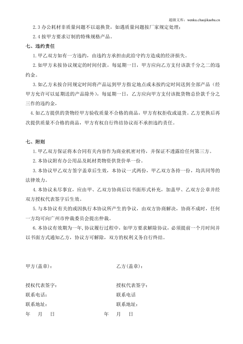 办公用品采购协议样板.doc 第3页