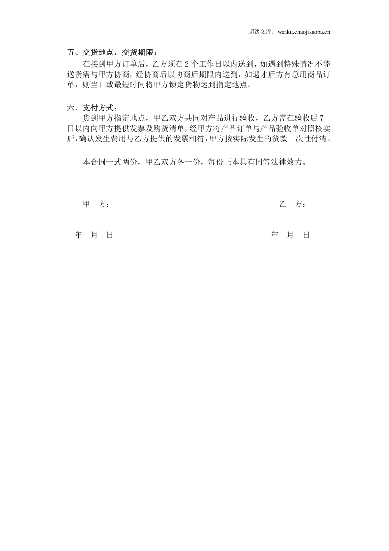 办公用品耗材购销合同.doc 第2页
