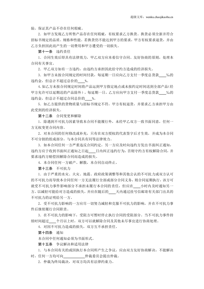 办公用品及耗材采购合同.doc 第3页