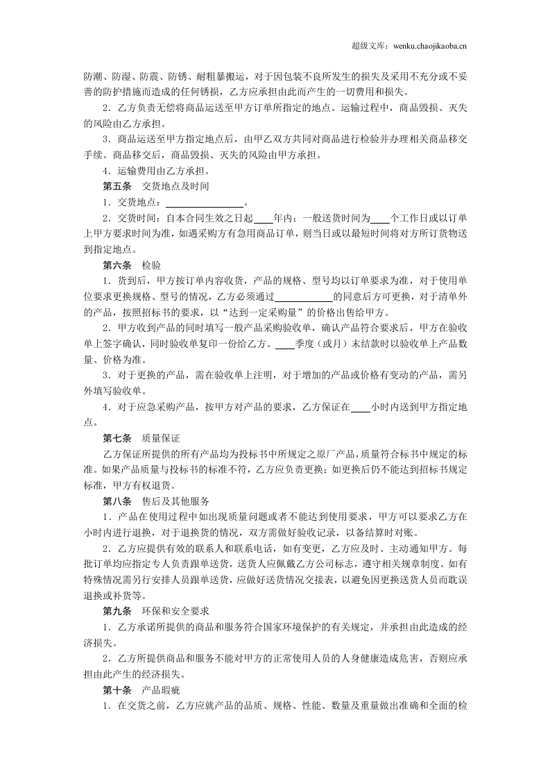 办公用品及耗材采购合同.doc 第2页