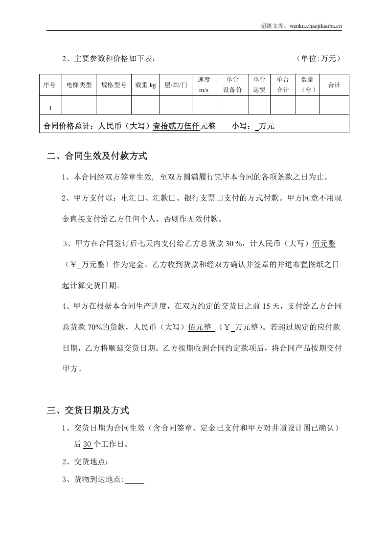 标准电梯销售合同.doc 第3页