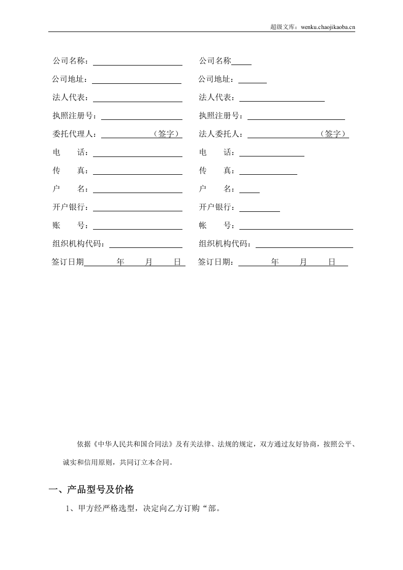 标准电梯销售合同.doc 第2页