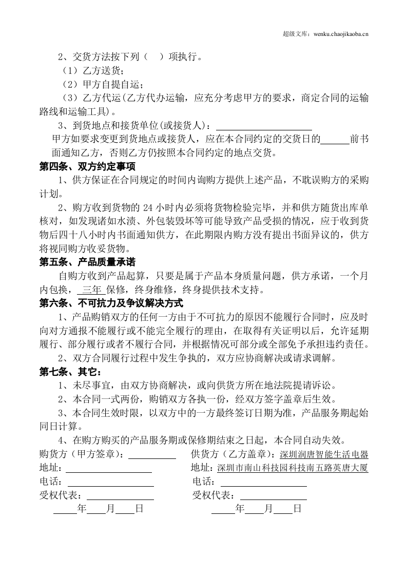 产品购销合同.doc 第2页