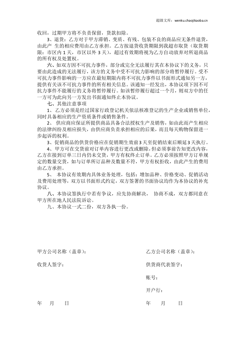 超市购销协议.docx 第2页