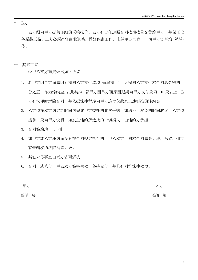 电脑及办公设备采购合同(1).doc 第3页