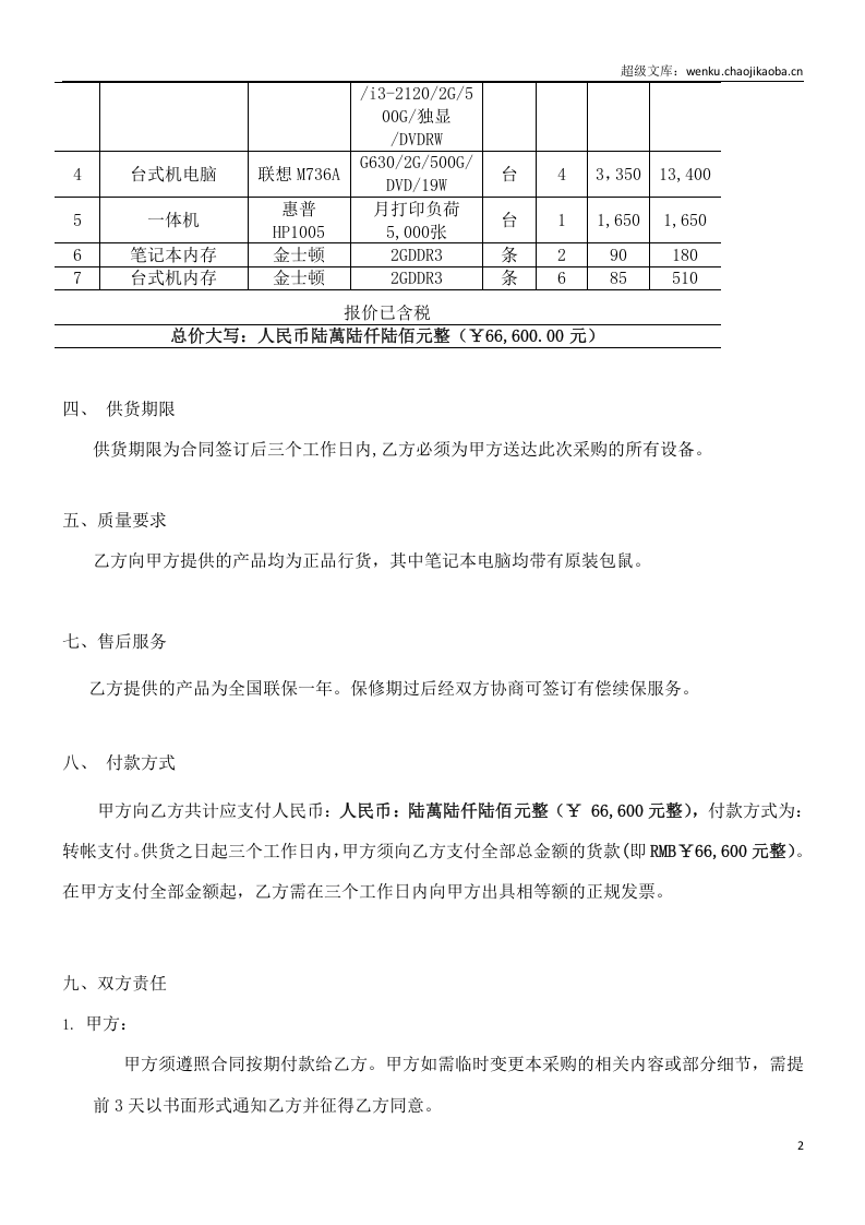 电脑及办公设备采购合同(1).doc 第2页