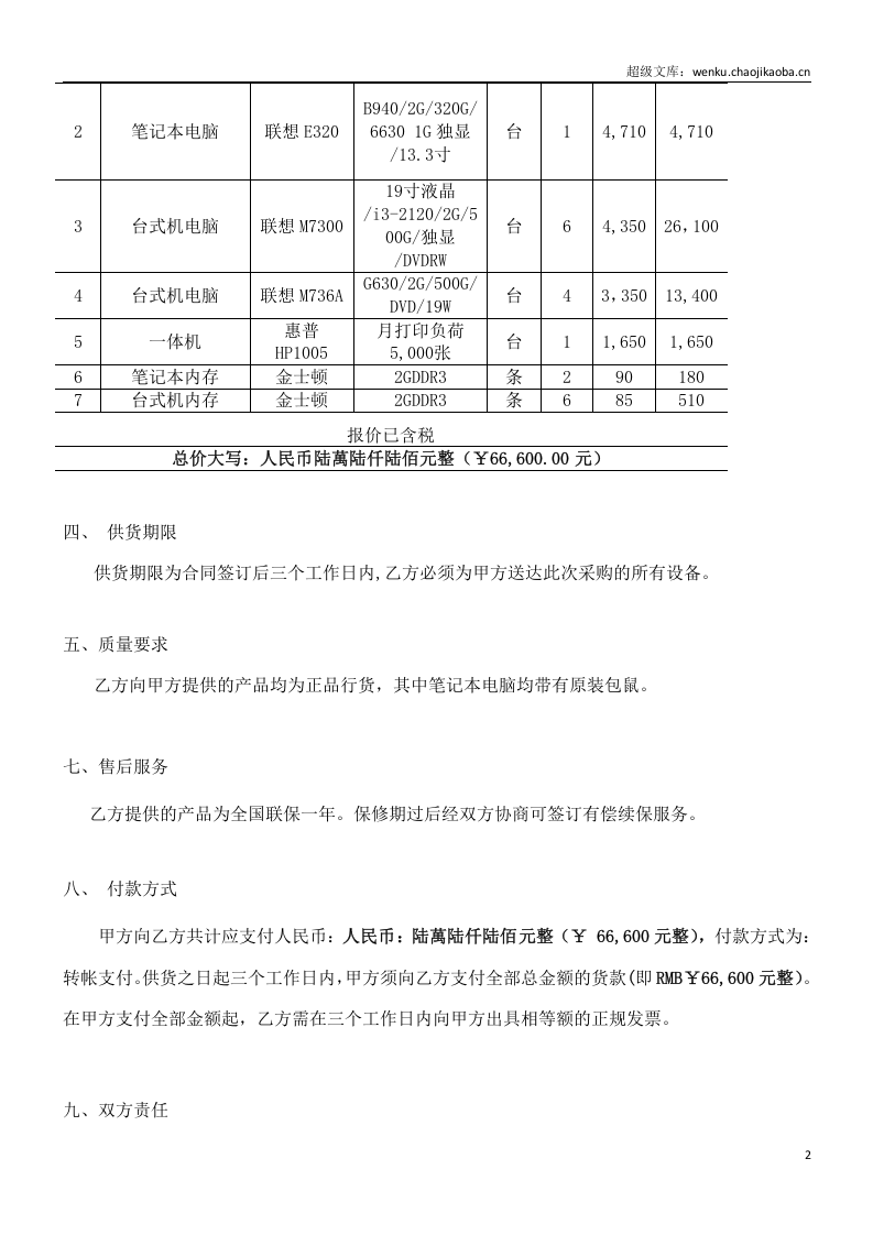 电脑及办公设备采购合同.doc 第2页