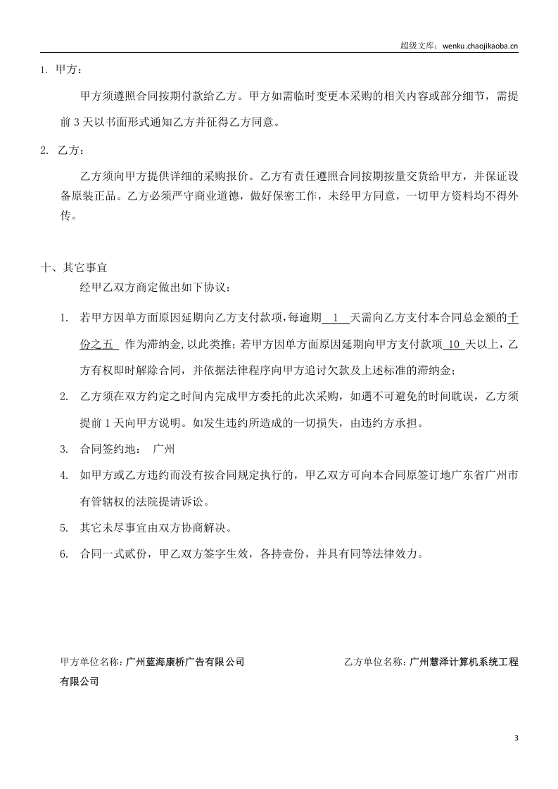 电脑及办公设备采购合同.doc 第3页