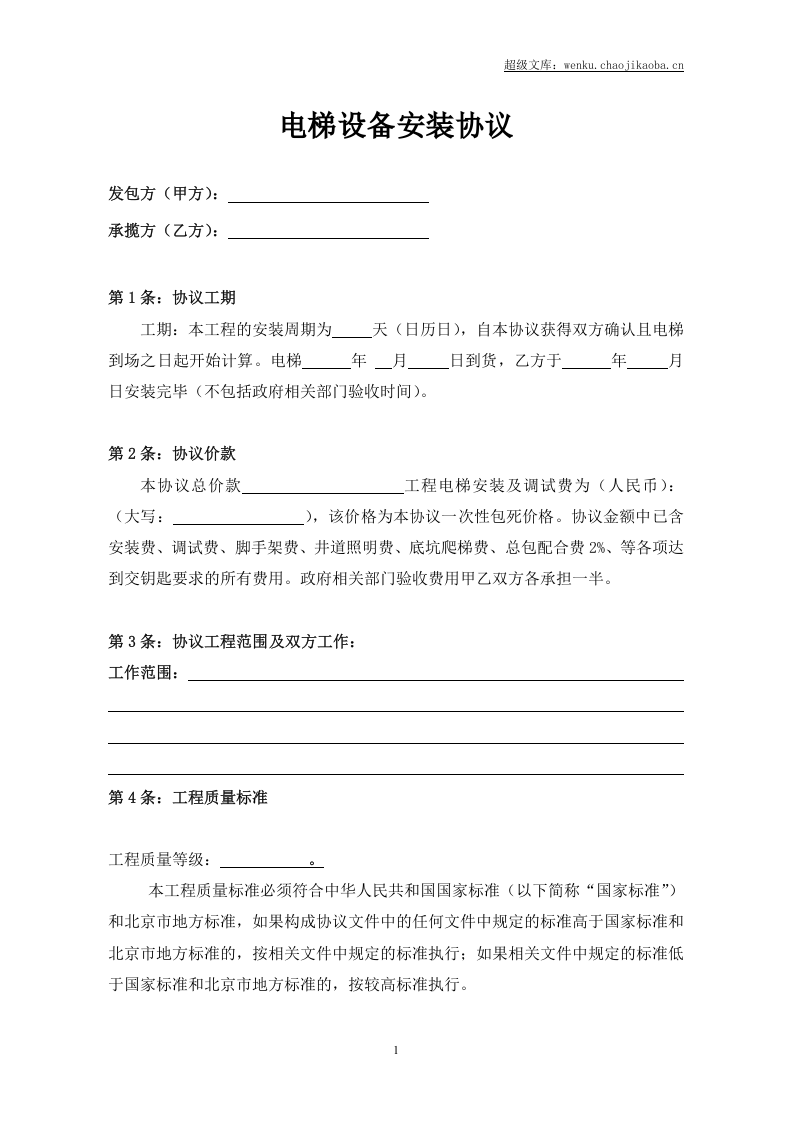 电梯安装合同.doc 第2页