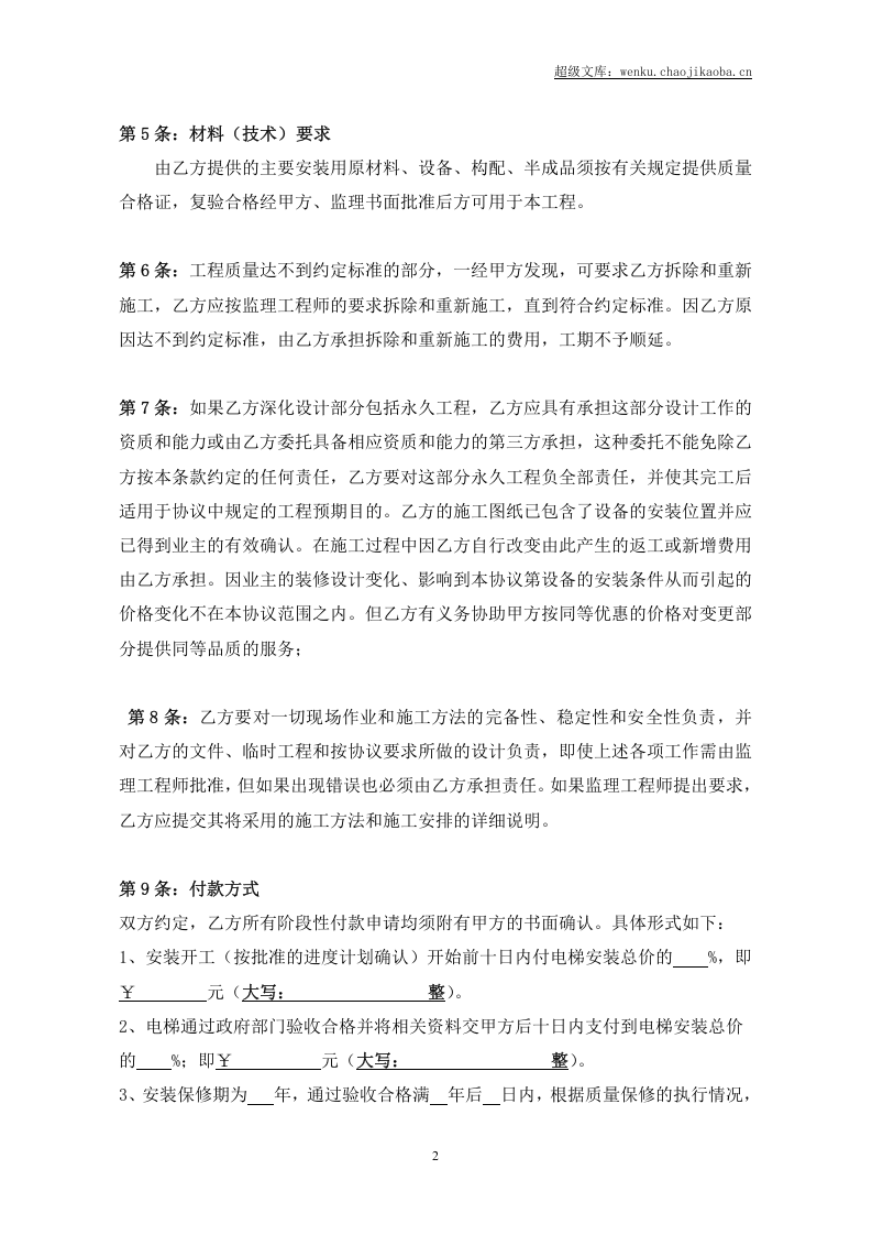 电梯安装合同.doc 第3页
