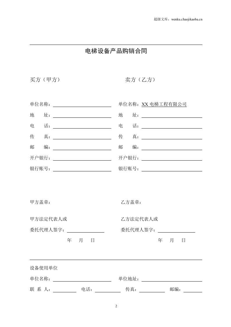 电梯产品设备购销合同书.doc 第2页