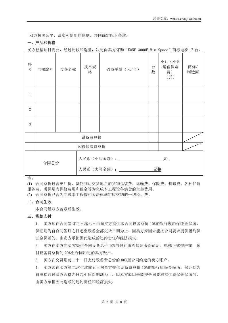 电梯买卖合同范本.doc 第2页
