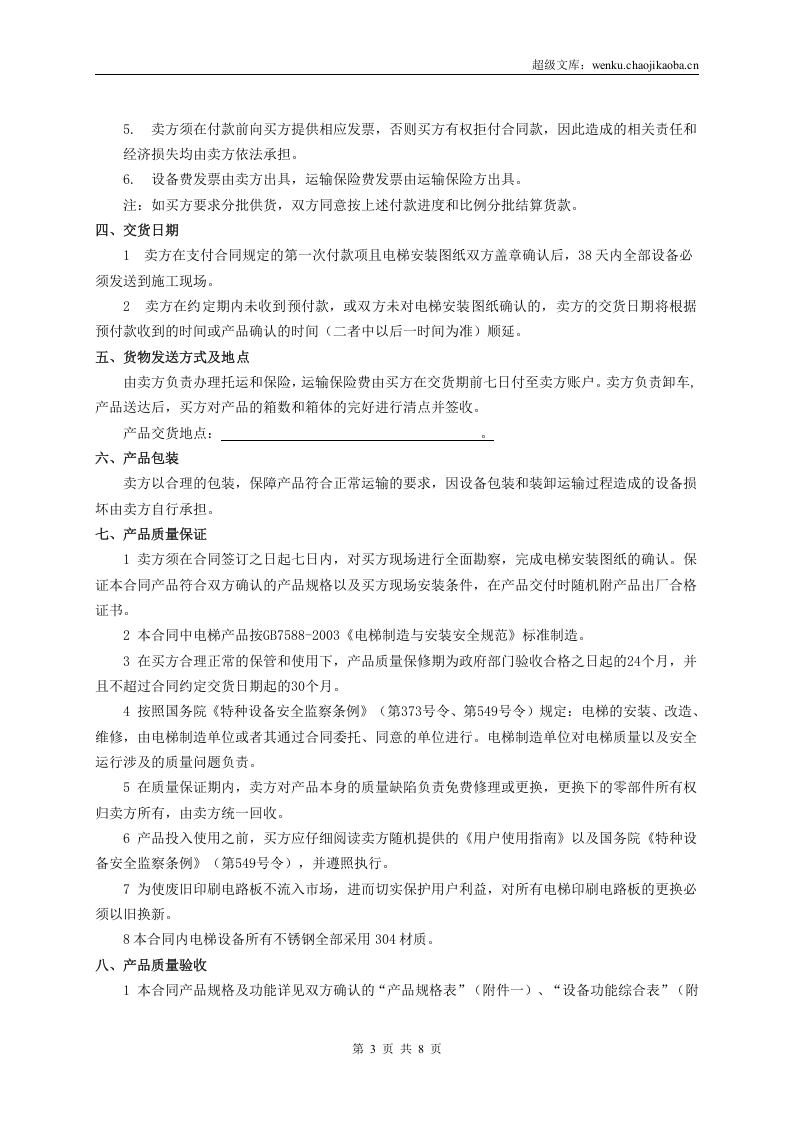 电梯买卖合同范本.doc 第3页