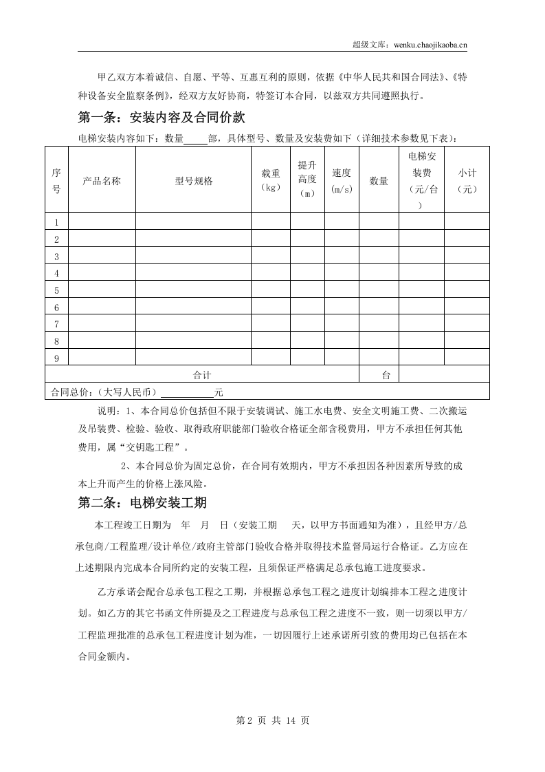 电梯设备安装合同.doc 第2页