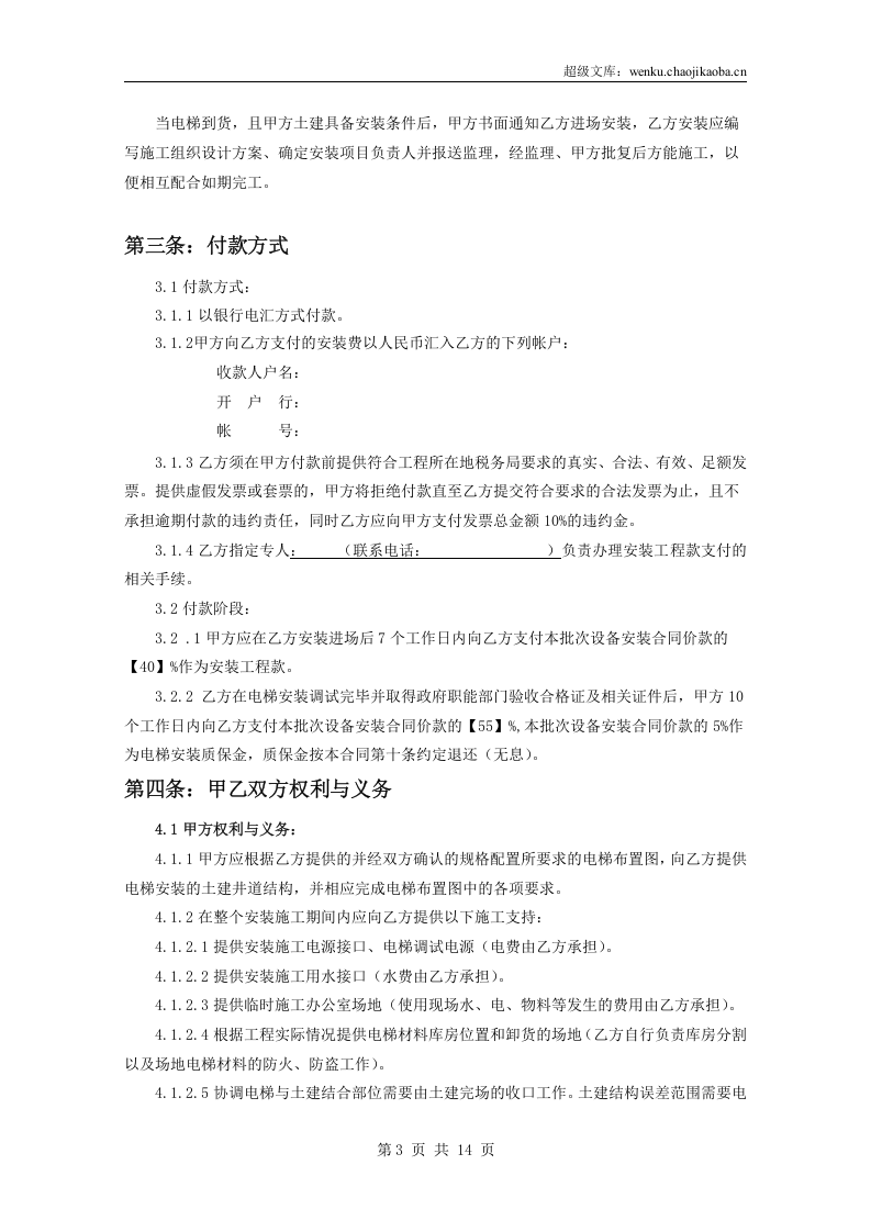 电梯设备安装合同.doc 第3页