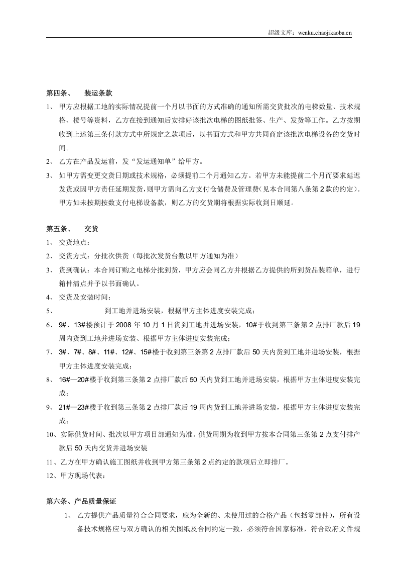电梯销售合同9.doc 第3页
