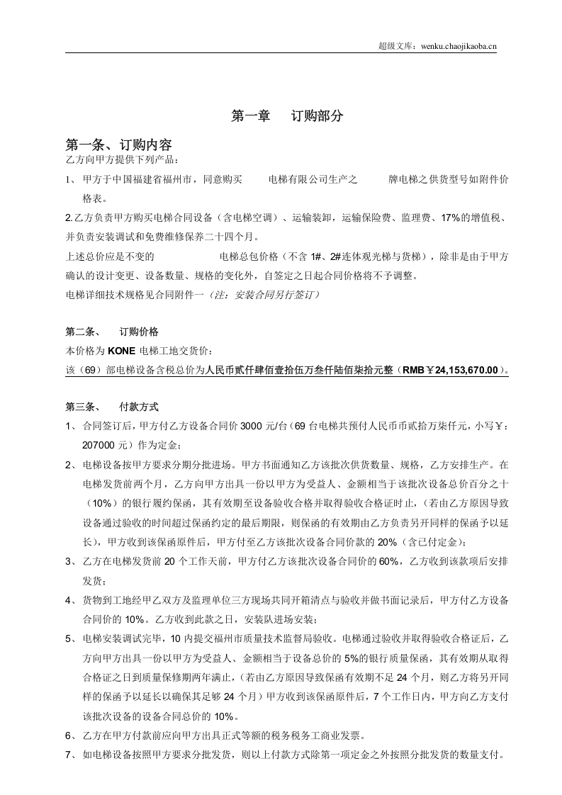 电梯销售合同9.doc 第2页