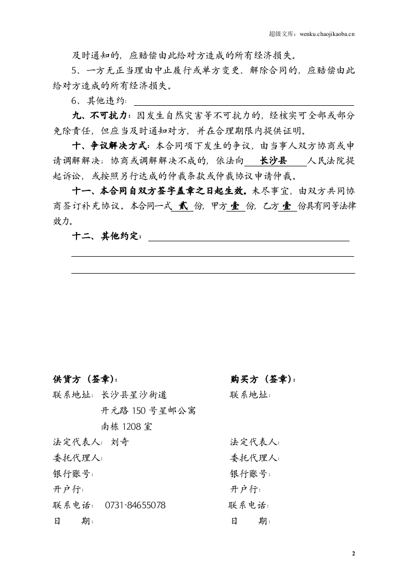 富饶销售合同(普通猪肉).doc 第2页