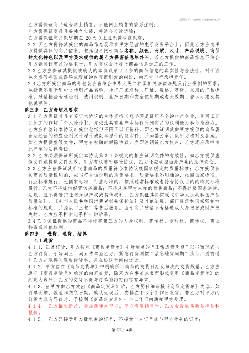 供货协议书.doc 第2页