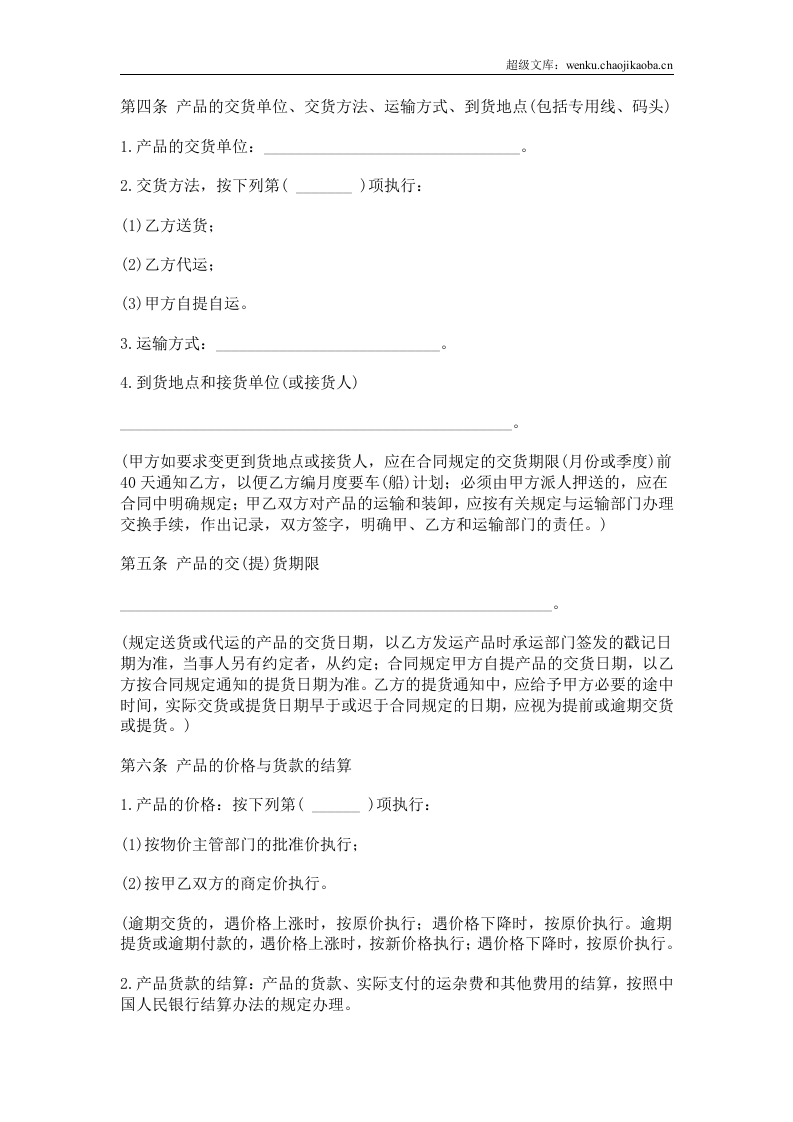 购销合同范本大全.doc 第2页