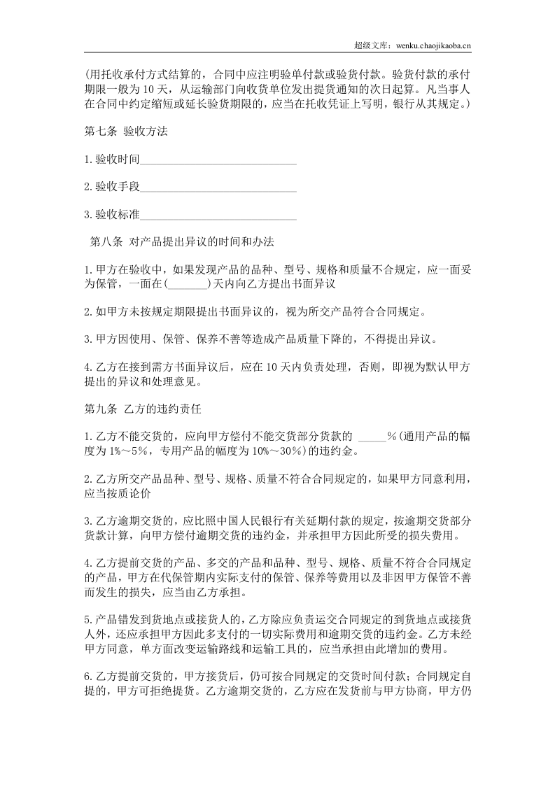 购销合同范本大全.doc 第3页