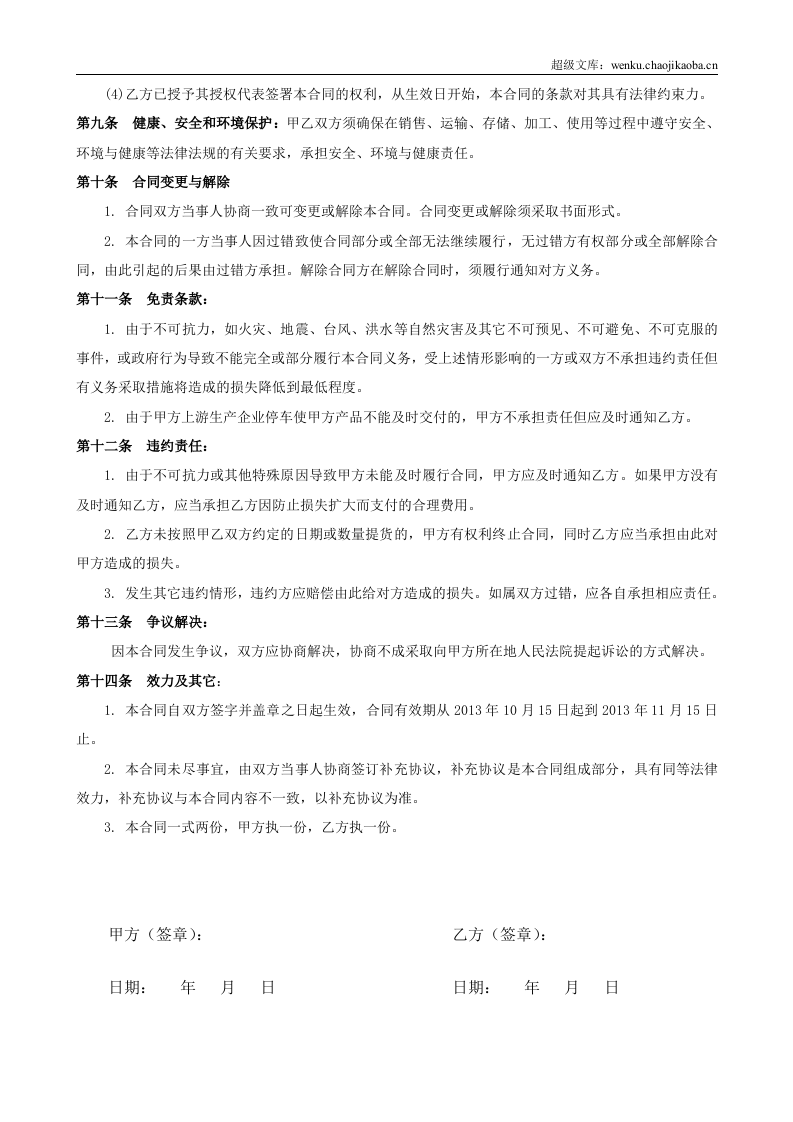 化工产品购销合同.doc 第3页