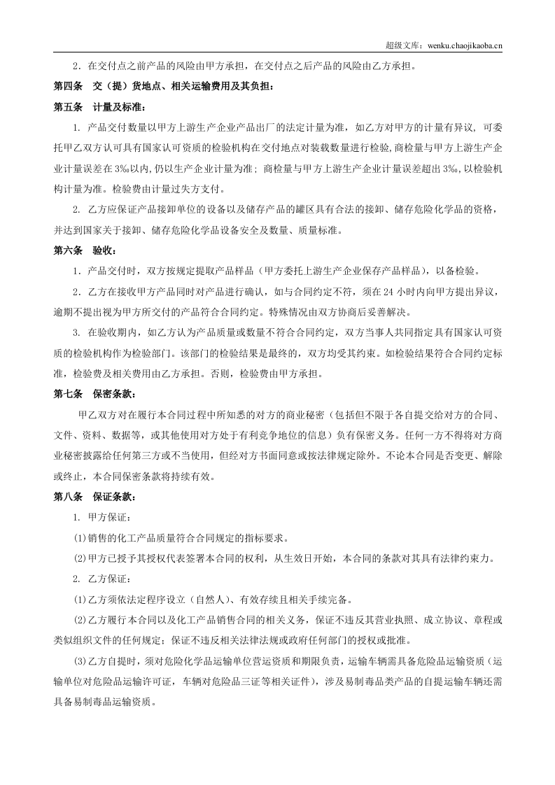 化工产品购销合同.doc 第2页