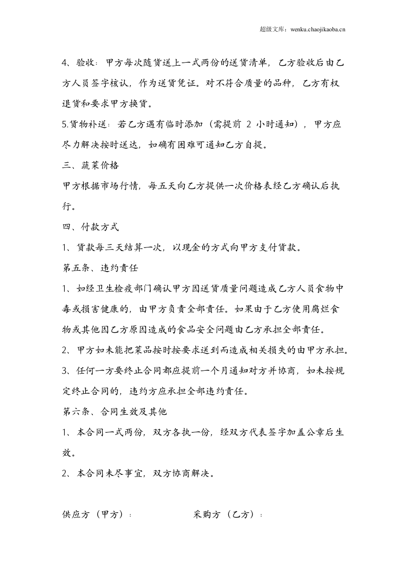 酒店蔬菜供应采购合同.docx 第2页