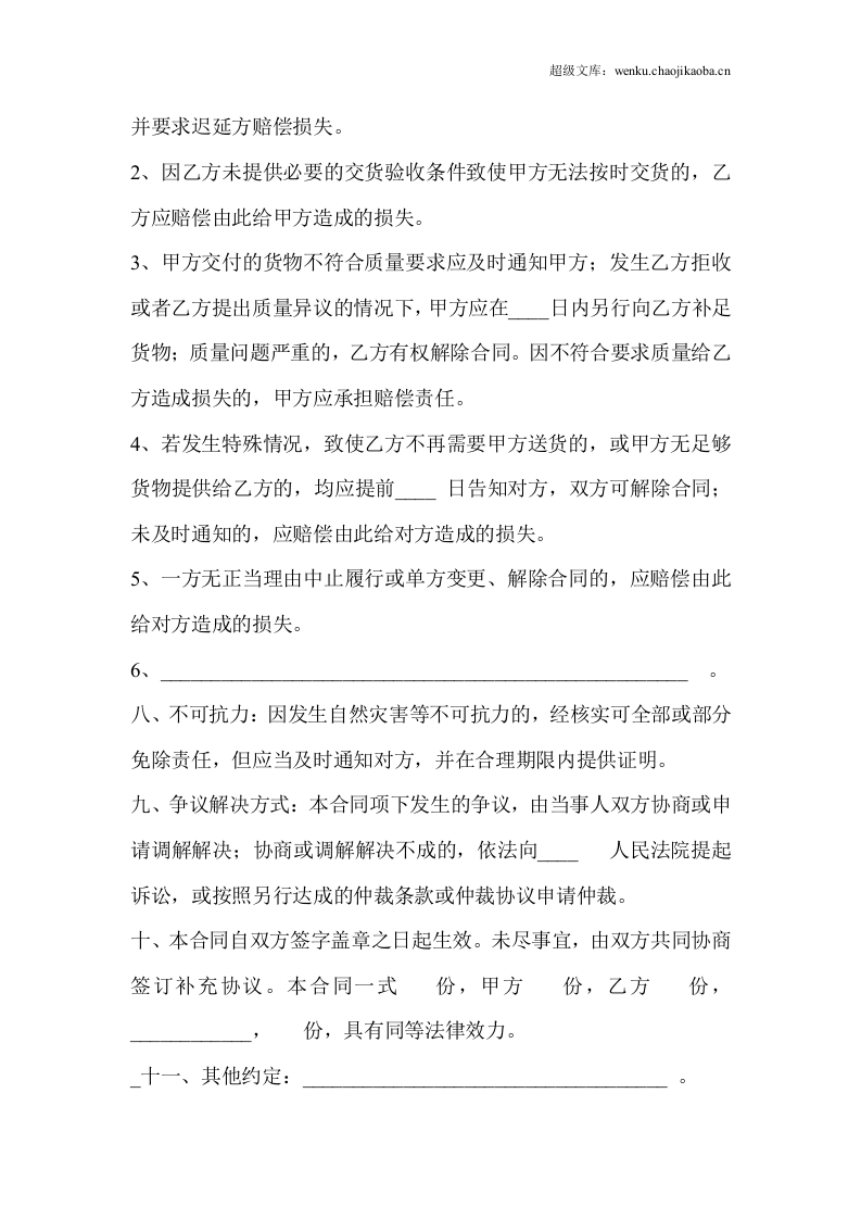 冷冻肉类供货合同.doc 第2页