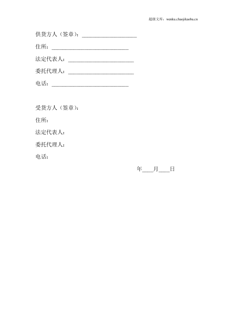 冷冻肉类供货合同.doc 第3页