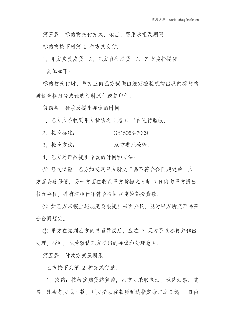 农资商品购销合同.doc 第2页