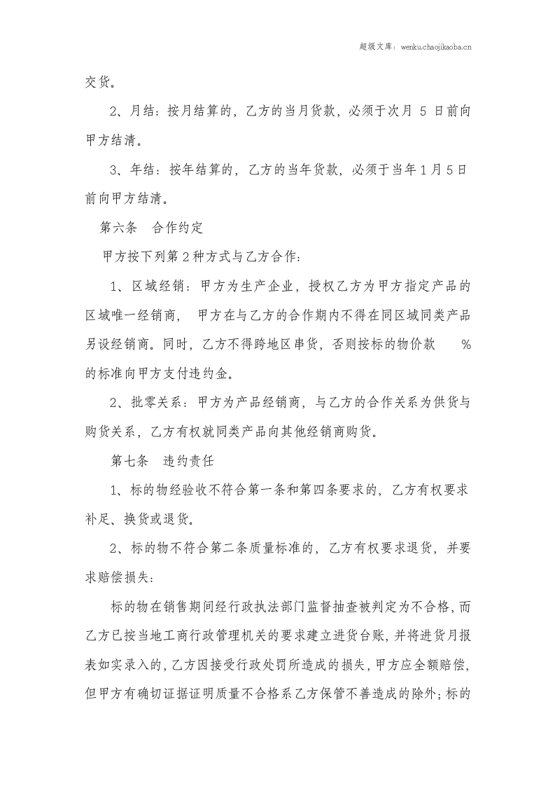 农资商品购销合同.doc 第3页