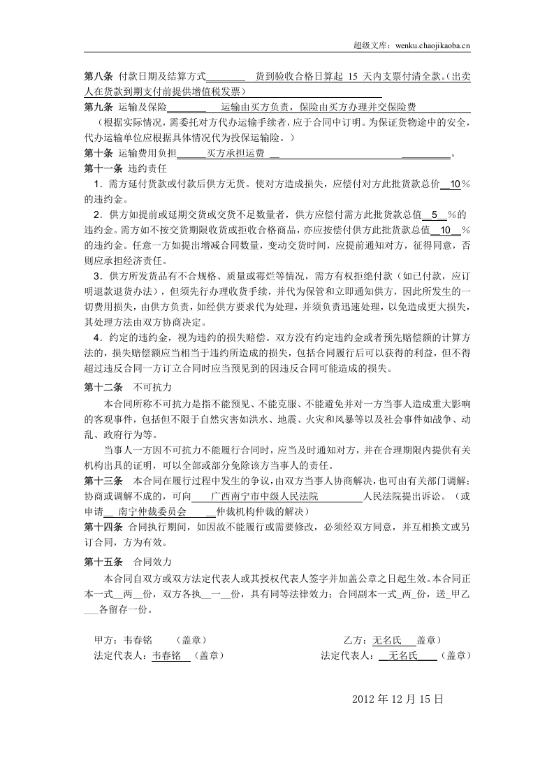 普通商品买卖合同范本.doc 第2页